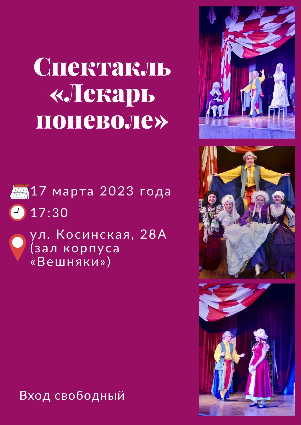 Приглашение в театр на спектакль